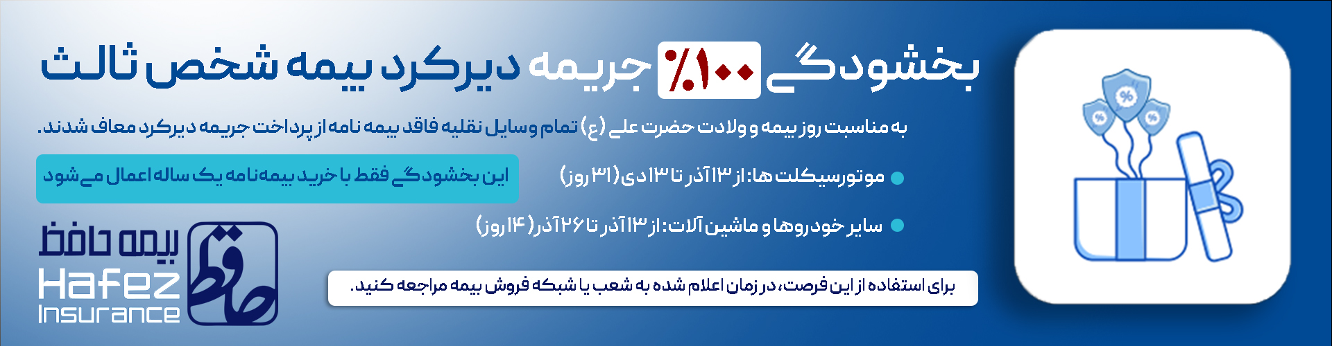 اسلایدر تخفیف بخشودگی 